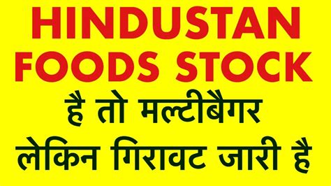 Hindustan Foods Share Price